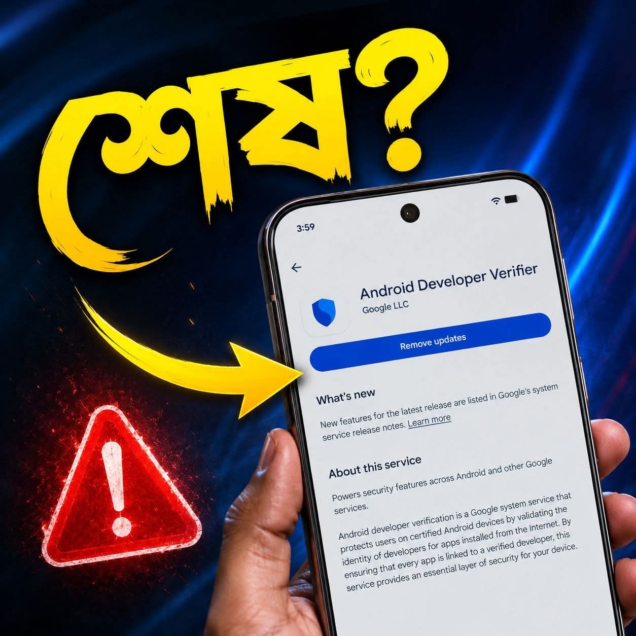 APK সাইডলোডিংয়ের দিন শেষ? অ্যান্ড্রয়েডে আসছে গুগল-এর নতুন &amp;#039;Developer Verifier&amp;#039; কড়াকড়ি! 😲