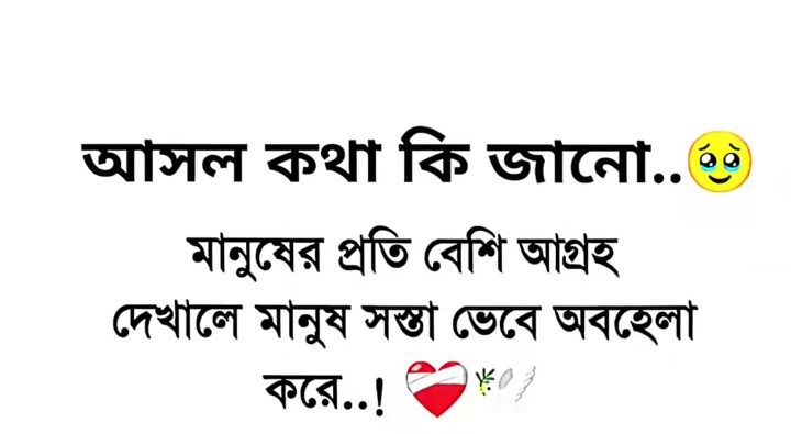 আসল কথা কি জানো..

মানুষের প্রতি বেশি আগ্রহ দেখালে মানুষ সস্তা ভেবে অবহেলা করে..!